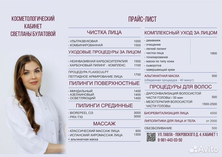 Косметолог - эстетист