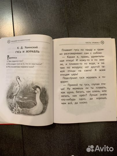 Книга-тренажёр по скорочтению