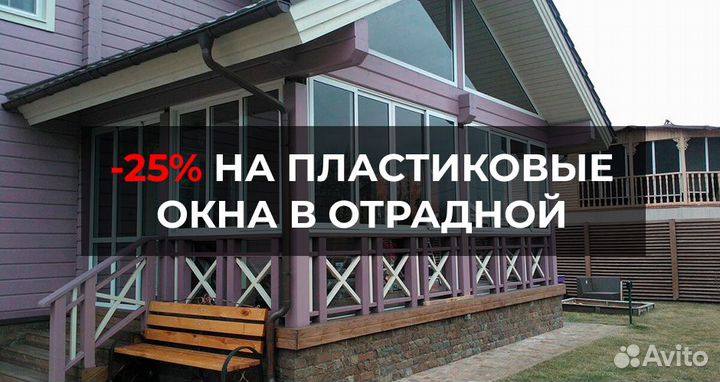 Окна в Отрадной