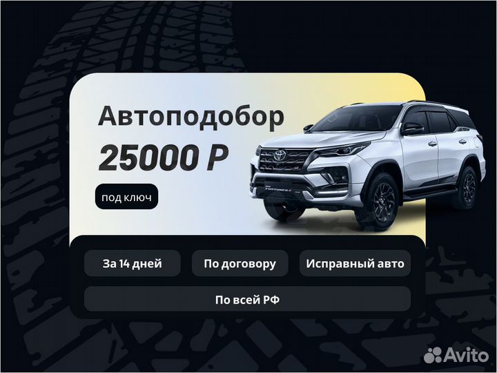 Автоподбор Автоэксперт Подбор авто под ключ