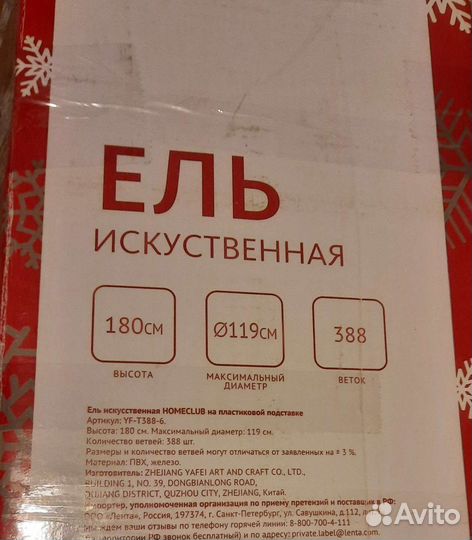 Елка искусственная