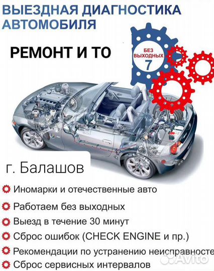 Диагностика, ремонт автомобилей. Автоэлектрик