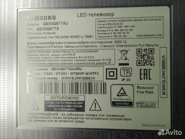 Телевизор бу