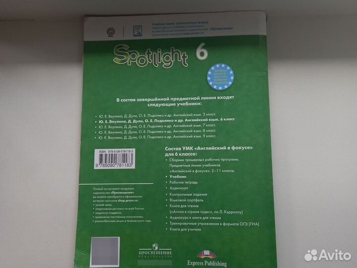 Учебник английского языка spotlight 6 класс