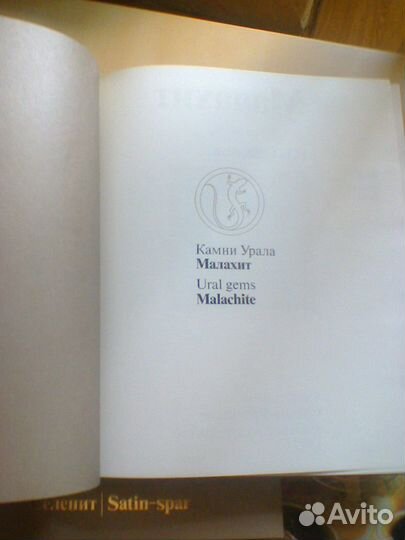 Книги Камни Урала