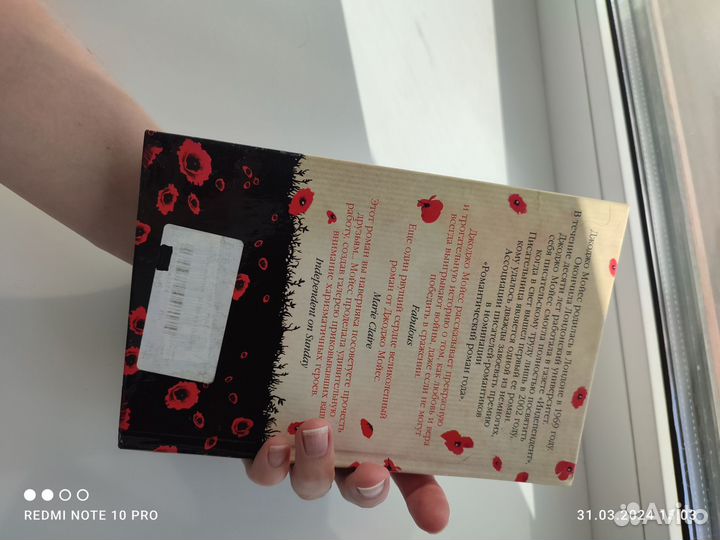 Книга Джоджо Мойес Девушка, которую ты покинул