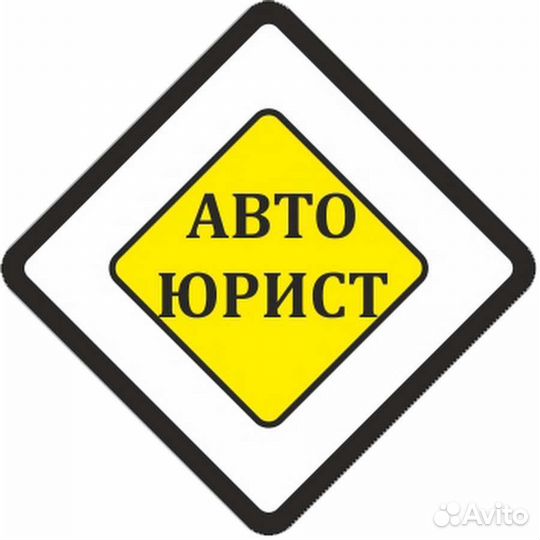 Автоюрист