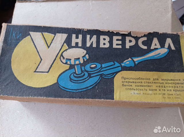 Открывашка для банок СССР купить в Санкт-Петербурге | Товары для дома и ...
