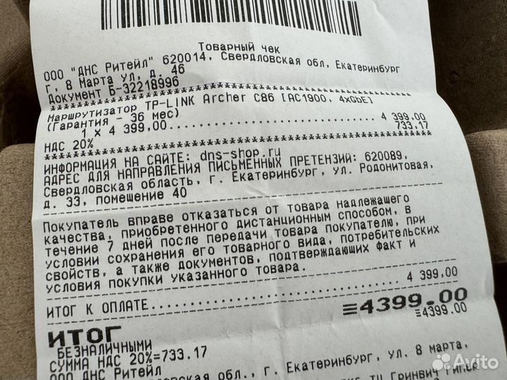 Wi-Fi роутер TP-Link Archer C86 с гарантией