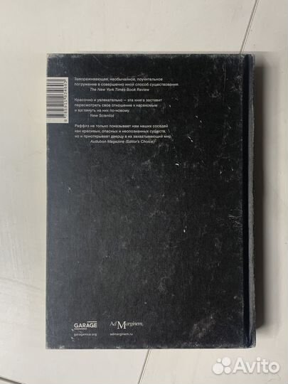 Инсектопедия. Хью Раффлз