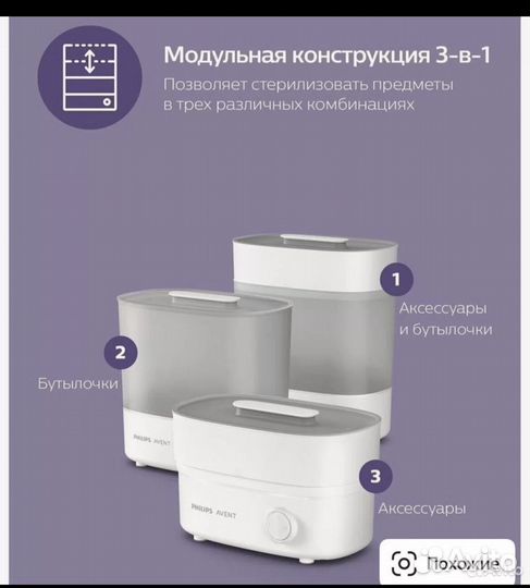 Стерилизатор для бутылочек Philips avent SCF291/00