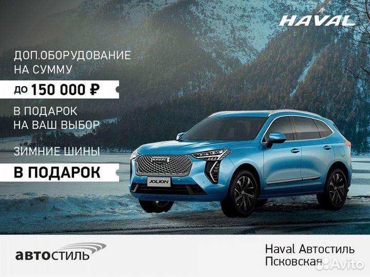Haval Dargo 2.0 AMT, 2023