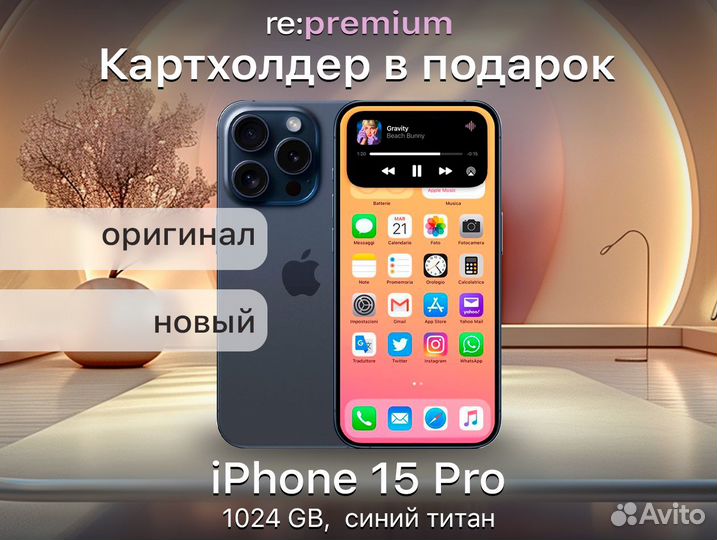 iPhone 15 Pro, 1 ТБ