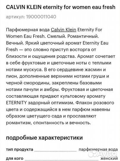 Духи женские eternity calvin klein 100ml