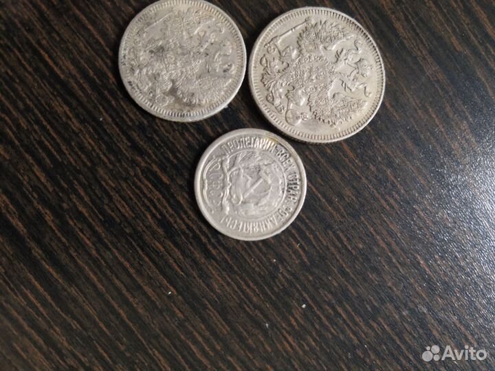 Серебренные Монеты Царские, РСФСР