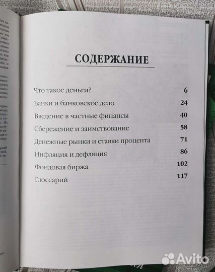 Популярная экономика Деньги Банки Финансы