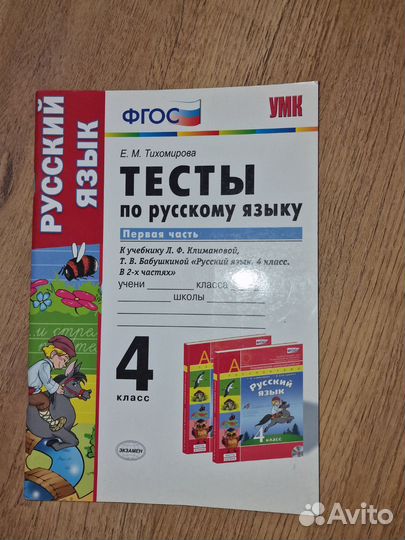 Тесты 4 класс