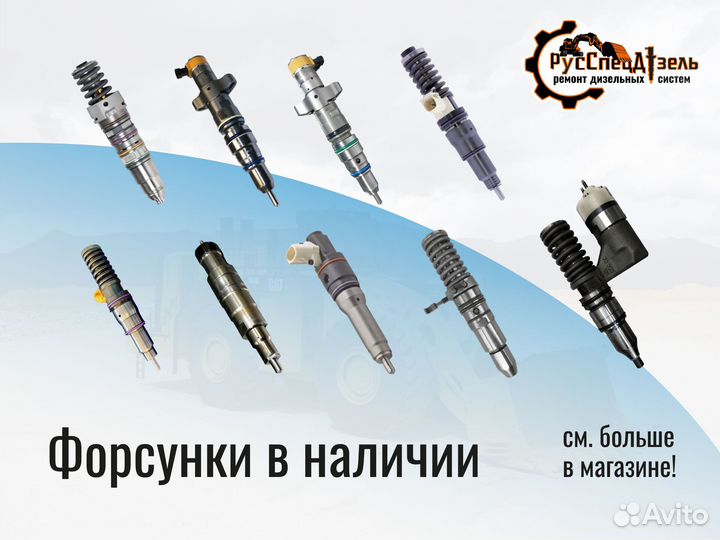 Форсунки сat C7