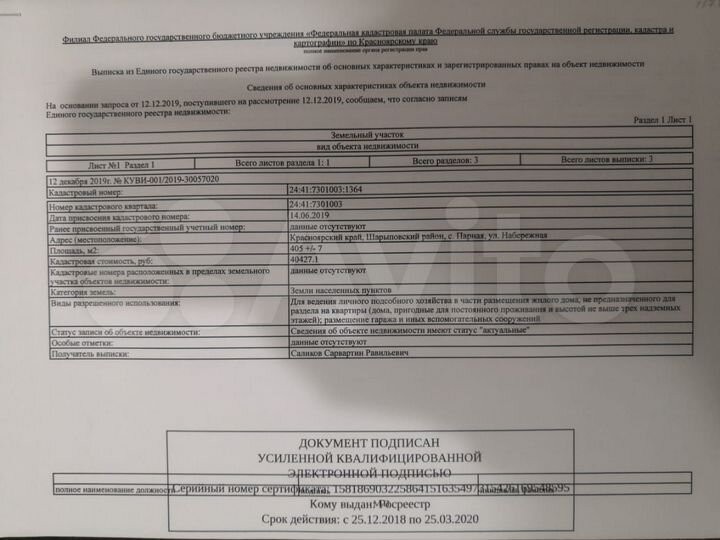 Участок 4 сот. (СНТ, ДНП)