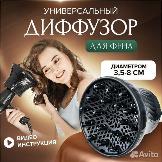 Диффузор для фена, насадка для кудрявых волос