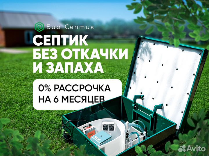 Септик