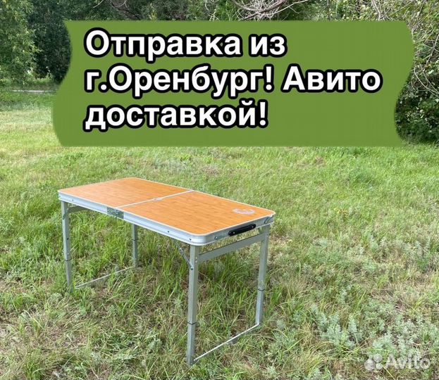 Стол для туристов с усиленными ножками