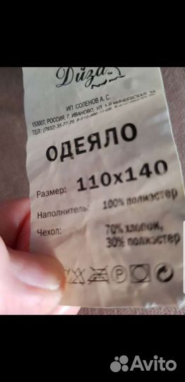 Одеяло