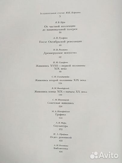 Альбом Третьяковская Галерея.1988 год,СССР