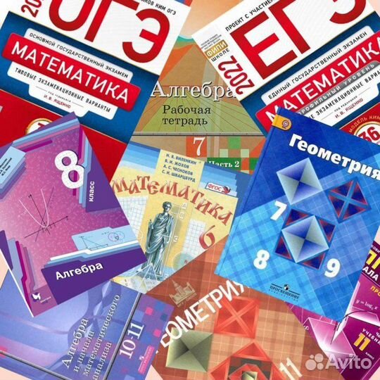 Репетитор по математике (огэ, егэ, шк. программа)