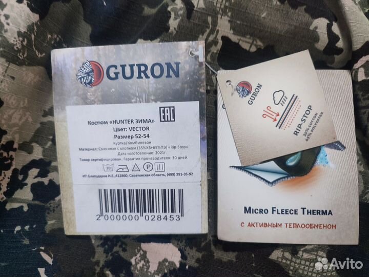 Зимний костюм мужской 52-54 размер
