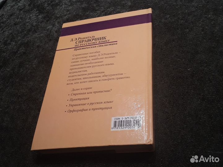 Розенталь справочнк по русскому языку