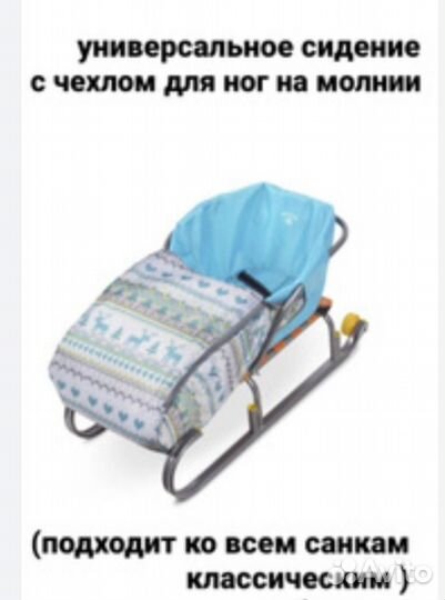 Чехол сиденье для санок