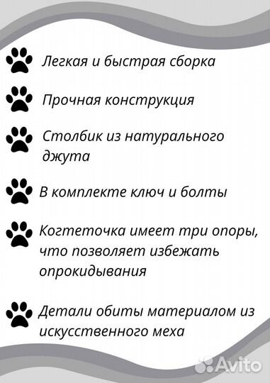 Когтеточка