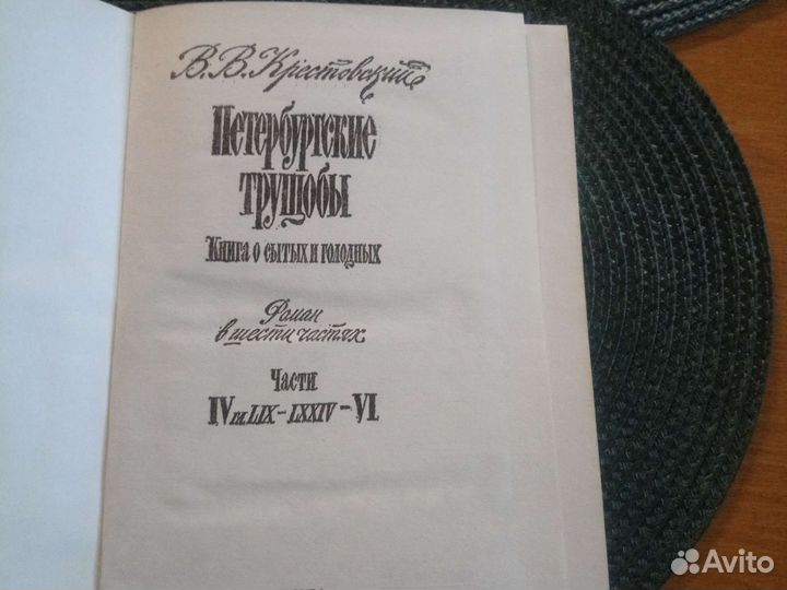 Петербургские трущобы