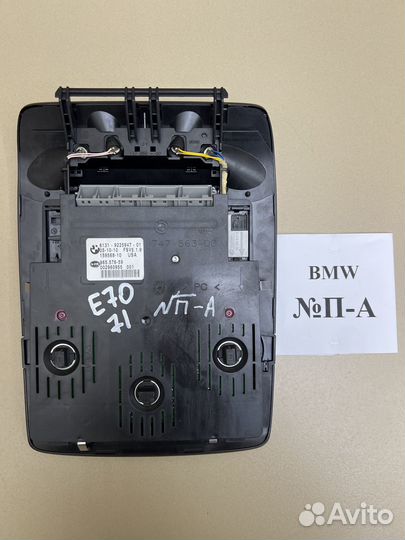 Плафон освещения BMW X5 E70/X6 E71