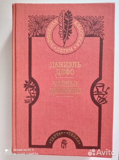 Даниэль Дефо. Робинзон Крузо