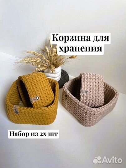 Вязаные корзинки ручной работы