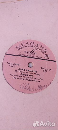 Грампластинки СССР