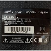 Телевизоры I-Star 32" (81 см ), Советск