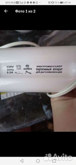 Дарсонваль