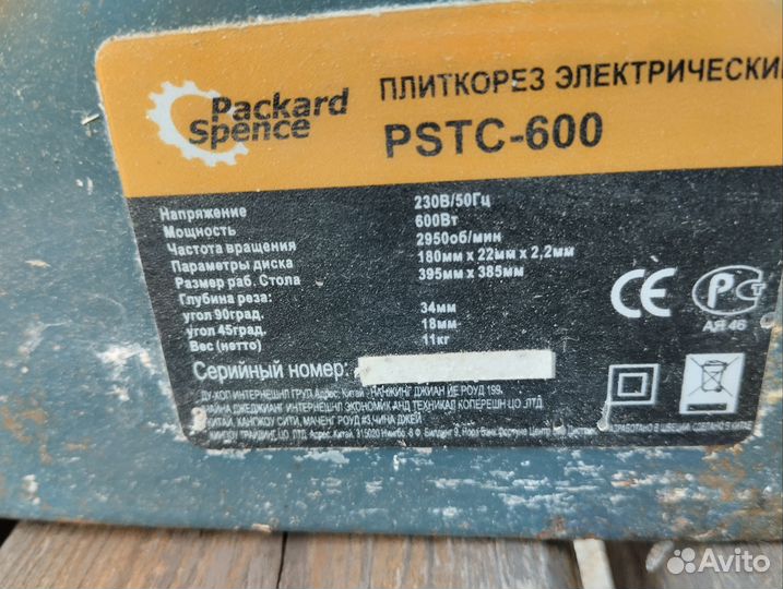 Электрический плиткорез