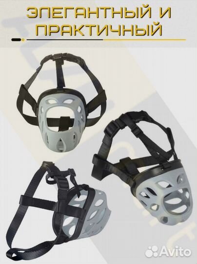 Намордник для собак