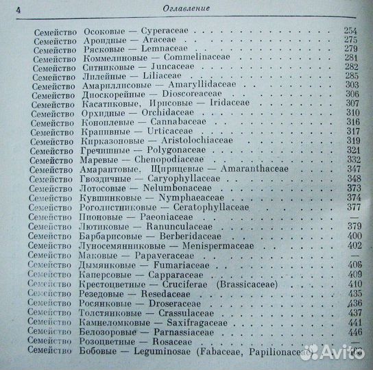 Травянистые растения СССР. Том 1. (1971)