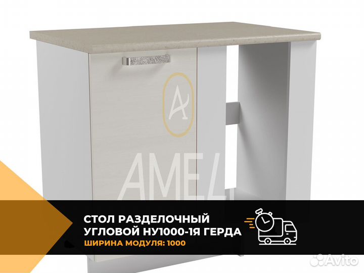 Кухонный модуль стол с ящиком