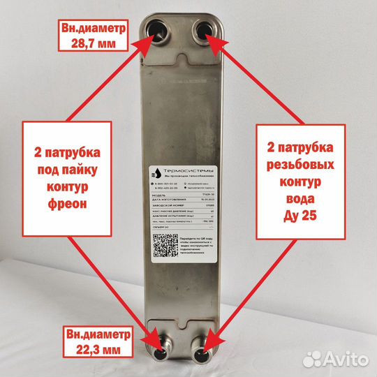 Теплообменник тт62R-30 фреоновый, мощность 20кВт