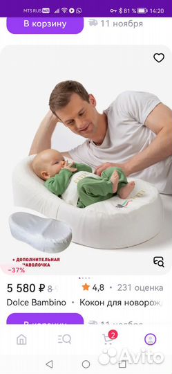 Кокон для новорожденных