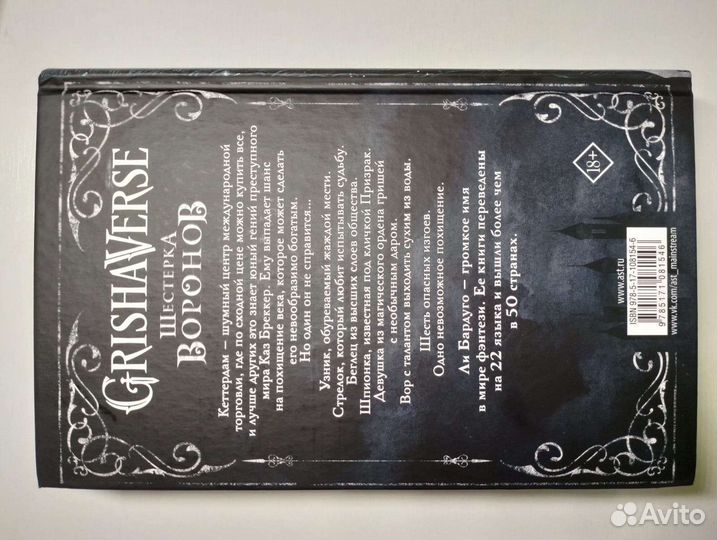 Книга шестерка воронов