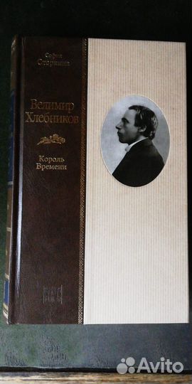 Редкие издания книг/Велимир Хлебников/ Вита Нова