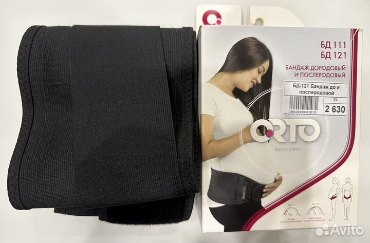 Бандаж до и послеродовой