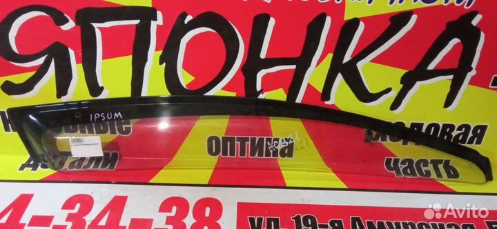 Ветровик toyota ipsum ACM21W ACM26W F R